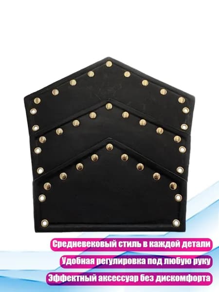 Браслет-нагрудник викингов