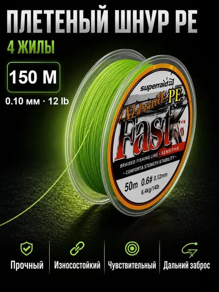 Плетеный шнур PE 4 жилы для рыбалки, плетенка для спиннинга, 150 м, 0.10 мм, 12 lb, зеленый