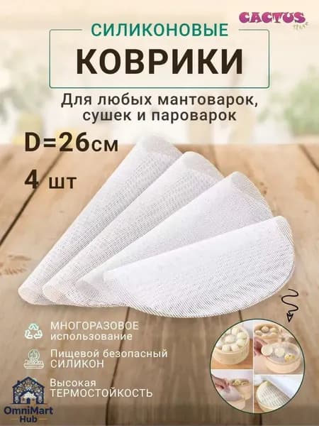 Коврик для приготовления