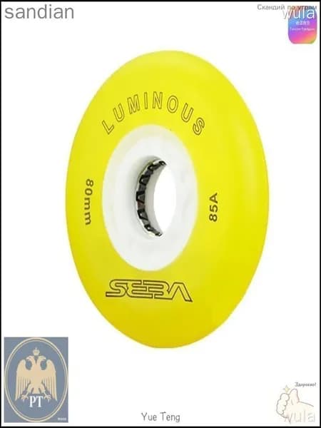 Колеса для роликов светящиеся Seba Luminous 80mm/85A желтые 4шт