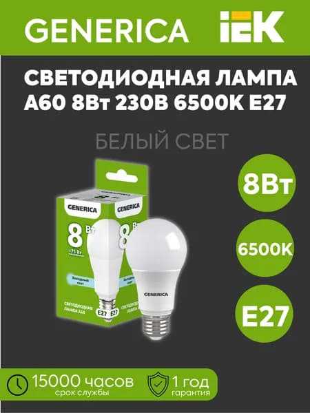 IEK Лампочка, Цоколь:E27, 8 Вт, Светодиодная, 1 шт.