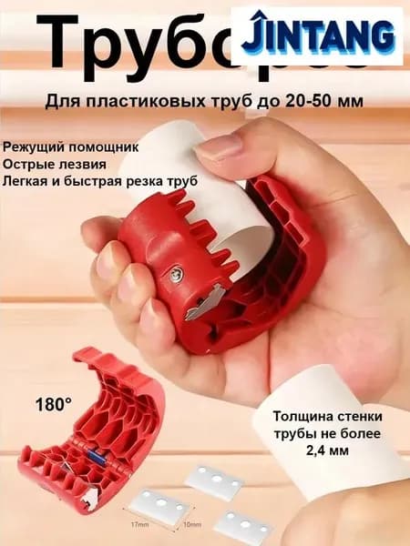 Труборез для пластиковых труб 20-50 мм, Профессиональный инструмент для монтажа, Быстрая резка без заусенцев