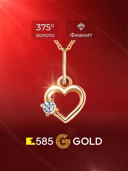 Подвеска на шею с фианитом из красного золота 375 пробы 585GOLD