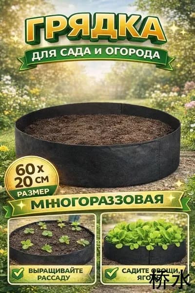 Грядка, 1 шт