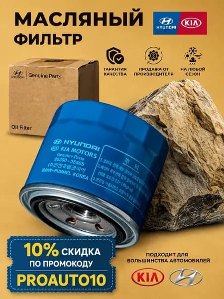 Фильтр масляный автомобильный