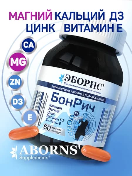 Магний Кальций Цинк Д3 витамин Е мултивитамин БонРич / BonRich magnesium calcium zinc vitamin D3 vitamin Е