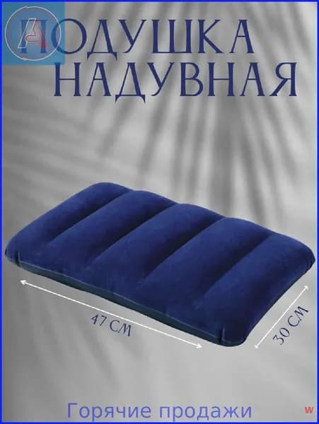 Подушка туристическая