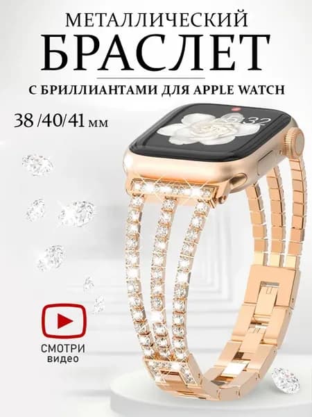 Ремешок для Apple Watch 38 40 41 mm металлический