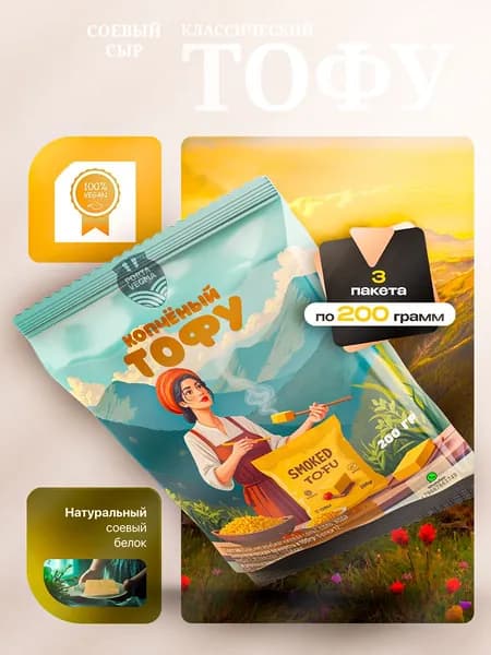 Тофу сыр копченый 3*200гр