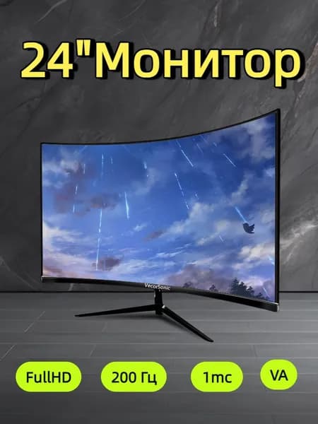 VecorSonic 24" Монитор 200 герц, FULL-HD, VA (3C24 1k 200Hz QH-FD17), VA, 1920x1080 Full HD, 200 Гц, Изогнутый экран, черный матовый