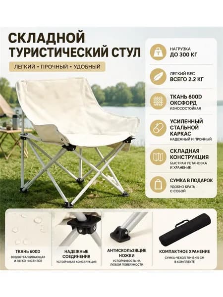 Складной стул, 1 шт.