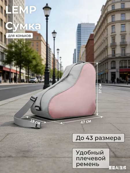 Чехол для коньков