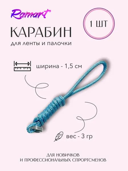 Аксессуары для гимнастики