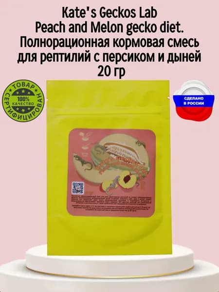 Kate's Geckos Lab Peach and Melon gecko diet. Полнорационная кормовая смесь для рептилий с персиком и дыней 20гр