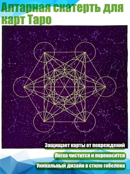 Алтарная скатерть для карт Таро, - фиолетовый 80 см