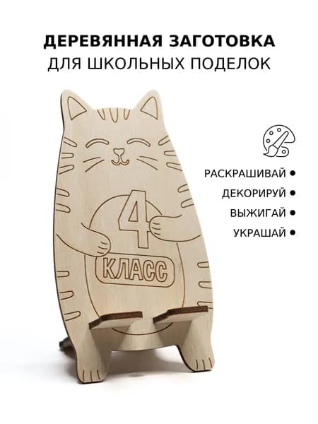 Деревянная заготовка для поделок и творчества