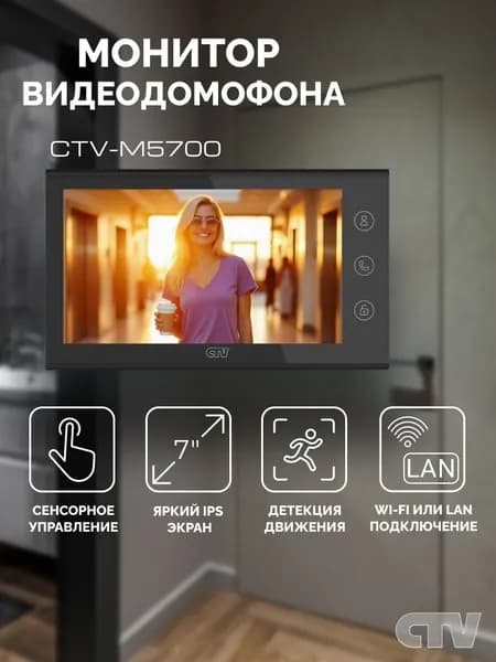 Видеодомофон для квартиры и частного дома CTV-M5700 с удаленным доступом, Wi-Fi и записью видео, черный
