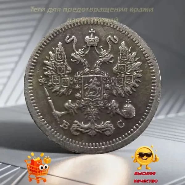 Это одна из последних партий монет, выпущенных царским режимом России./ Подарки для мужчин, коллекционирующих монеты.