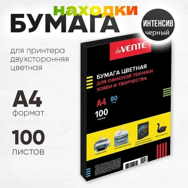 Бумага для принтера A4, 100 лист., шт