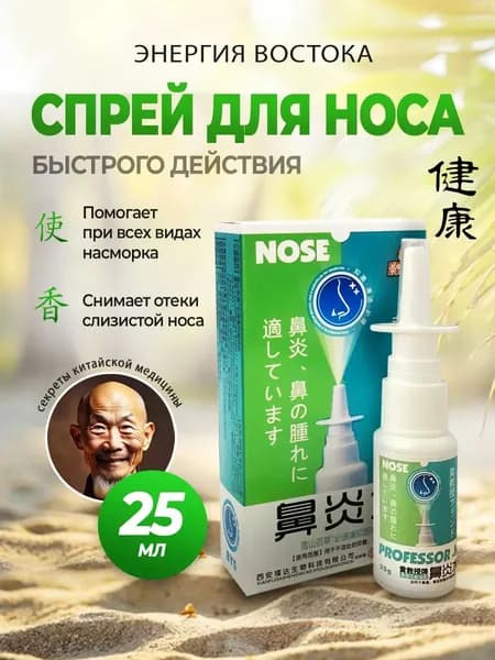 Спрей для носа Профессор, от насморка и заложенности, увлажняет носовую полость и снимает отеки