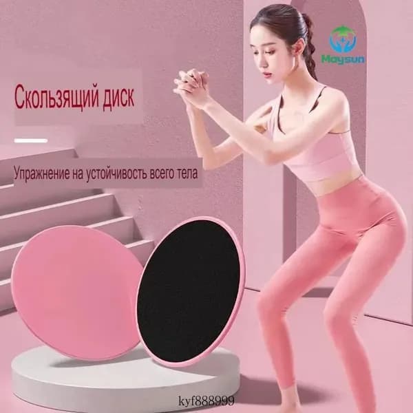 скользящий диск