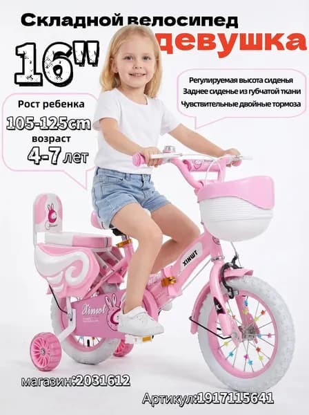 Детский двухколесный велосипед "Princess pink" для девочек-подростков, диаметр колес 16 дюймов с боковыми колесами, рост 115-140 см, от 4 до 6 лет,Складной