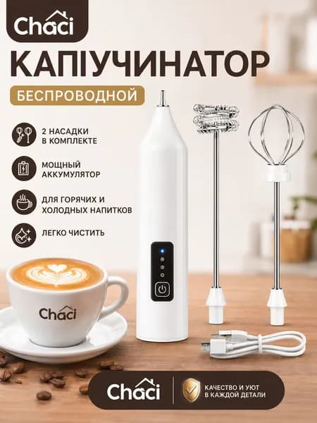 Капучинатор беспроводной с 2 насадками, вспениватель молока USB для кофе и напитков