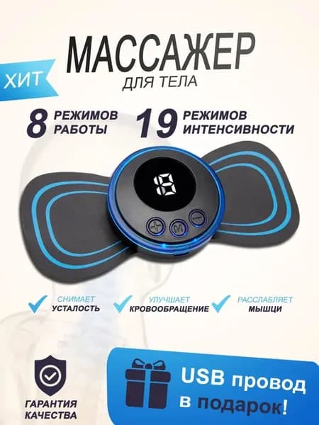 Массажный прибор