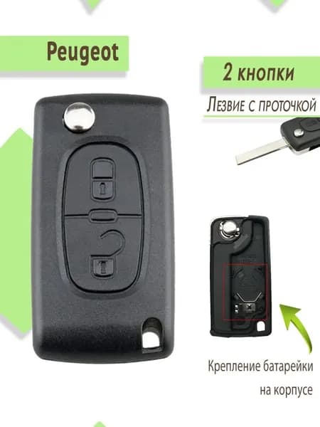 Ключ зажигания, арт. 1761804532, 1 шт.