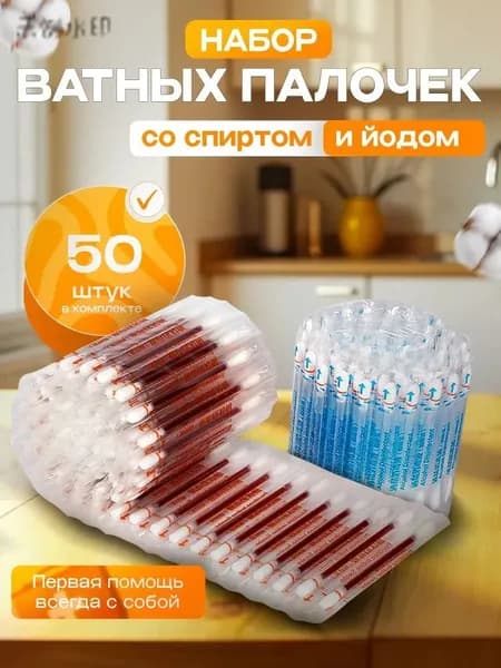 Ватные палочки, 50 шт.