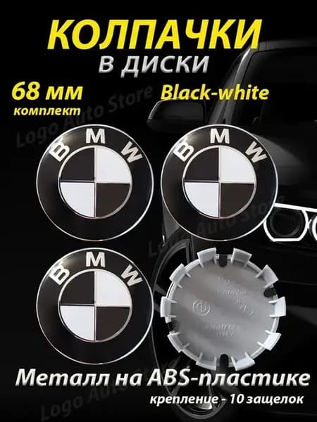 Колпачки на диски бмв