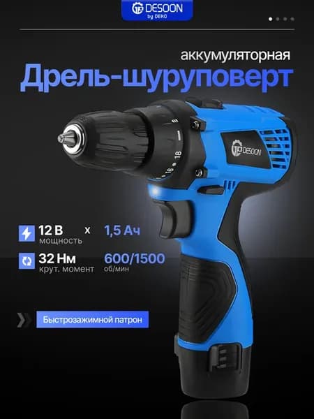 Дрель-шуруповерт аккумуляторная 12В, 1x1.5Ач