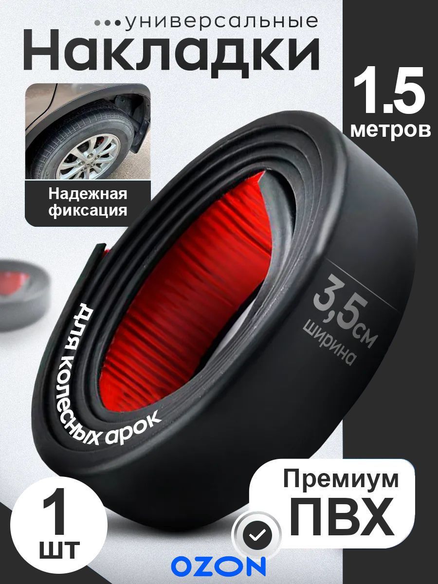 Защита внешних частей автомобиля, 1 шт.