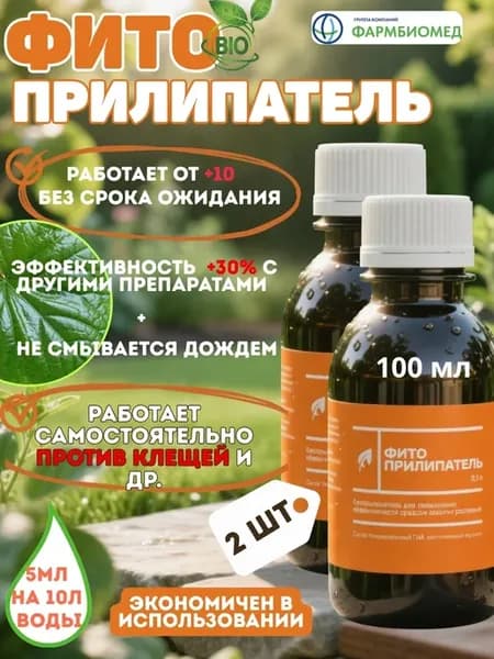 Фитоприлипатель, 2 шт- 100мл