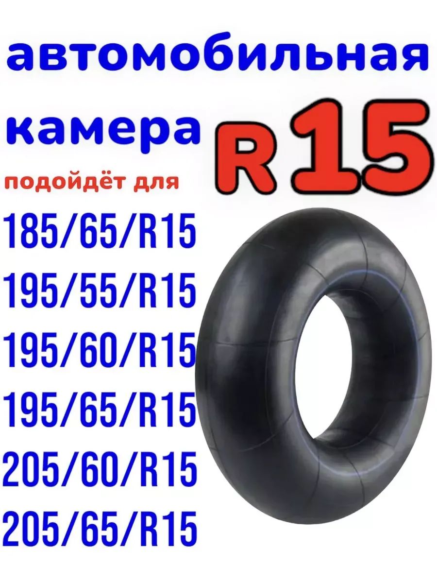 автомобильная камера R15 подходит для тюбинга 105-115 см