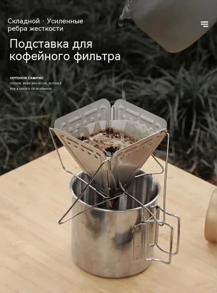 Воронка для заваривания кофе