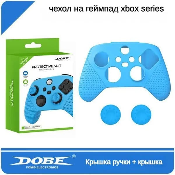 Силиконовый чехол для геймпада / 2 накладки на стики для джойстика XBOX Series X S-голубой