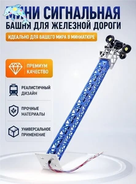 Сборная модель