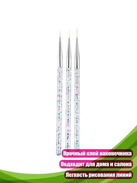 Набор кистей для нейл-арта 3 шт.