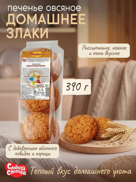 Печенье овсяное Домашнее Злаки 390 гр /Сладкая слобода