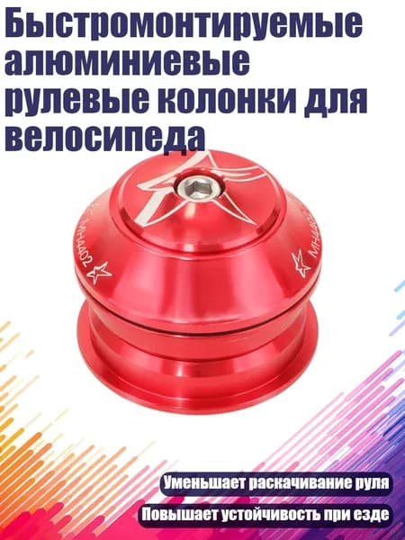 Быстромонтируемые алюминиевые рулевые колонки для велосипеда, красный