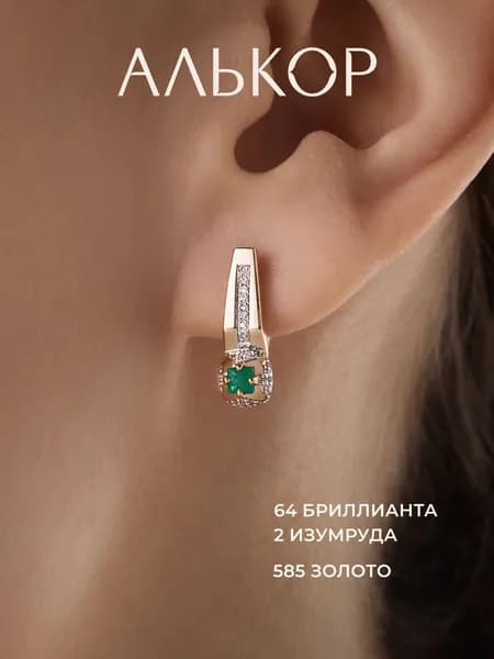АЛЬКОР Серьги золотые 585 c 2 изумрудами и 64 бриллиантами