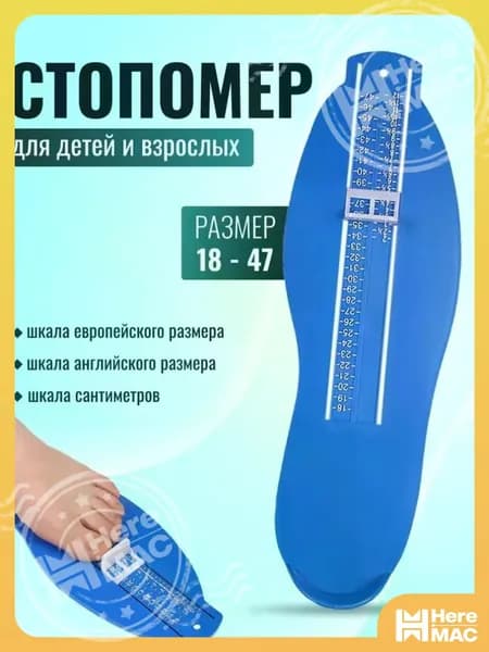 Измеритель стопы 1 шт