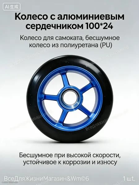 Стандартное колесо 100*24 мм, внутренний диаметр 8 мм, резиновое покрытие, бесшумное колесо из полиуретана (PU)