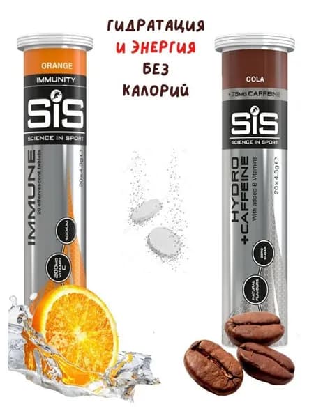 Изотоник SIS Go Hydro 20 таблеток кола-апельсин Изотонический напиток SIS