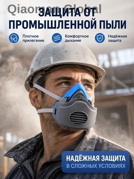 Респиратор профессиональный, FFP3, 1 шт.