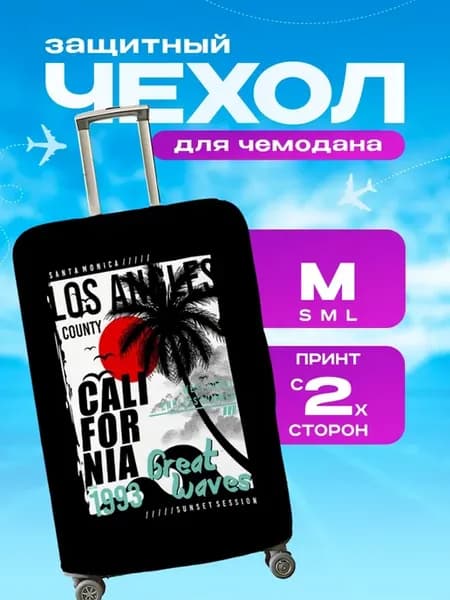 Чехол на чемодан М плотный летний принт