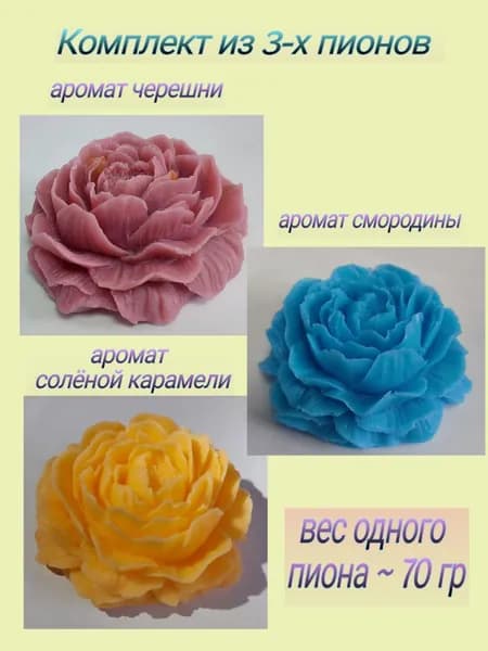 "Пионовое трио": Гармония ароматов для тела и души. Сувенирный набор из 3-х мыл ручной работы