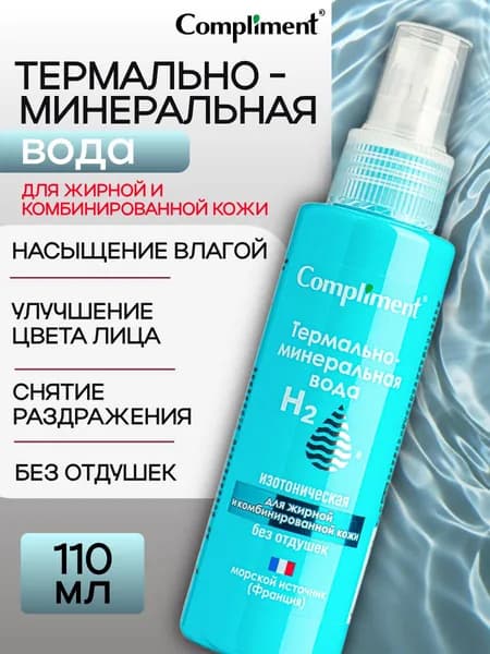 Compliment Термально-минеральная вода для жирной и комбинированной кожи, 110мл