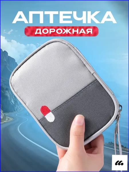 Походная аптечка